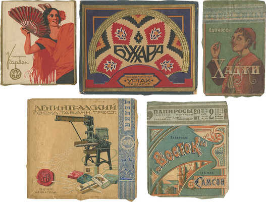 Подборка из 14 табачных упаковок папирос. [Пер. пол. XX в.]